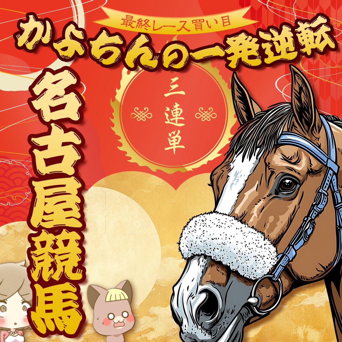 かよちん競馬事務局 (@kayochinkeiba) • Facebook