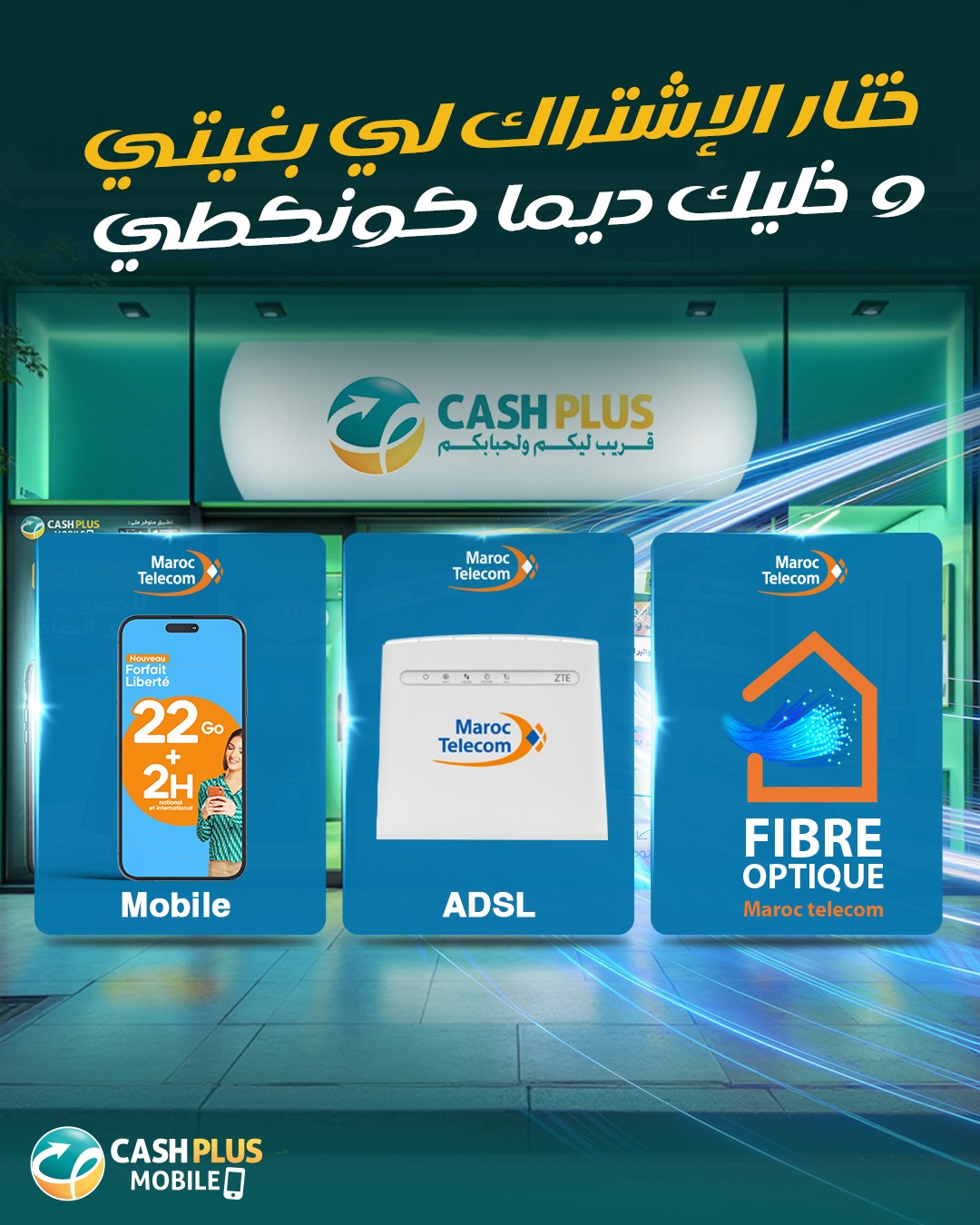 Cash Plus - كتقلب على أحسن إشتراك باش تبقى ديما كونكطي ؟ 📱... | Facebook