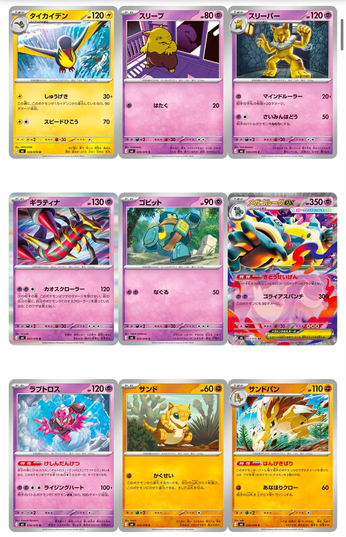 Pokémon TCG: Storm Emeralda Main Set Cards Via Pokebeach