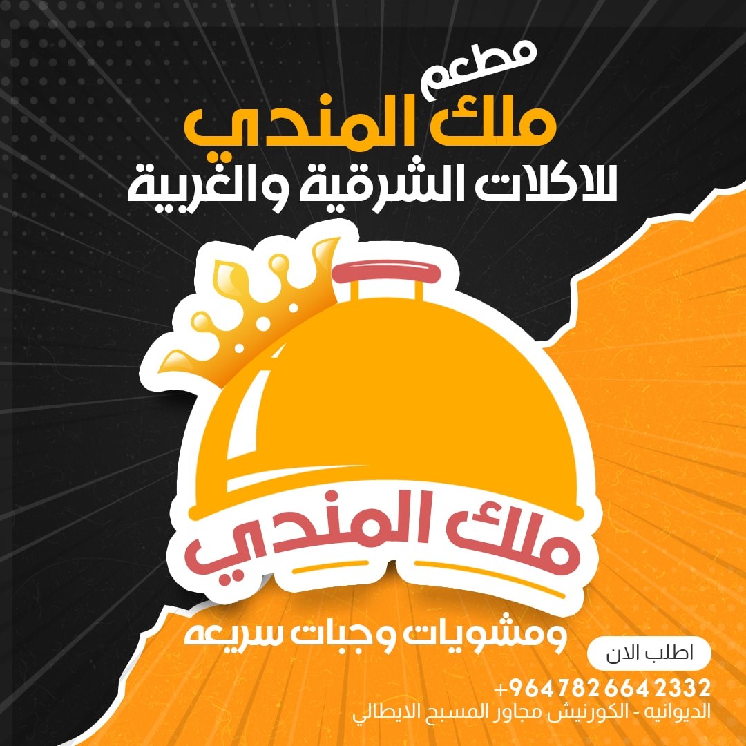 مطعم ملك المندي Home Facebook