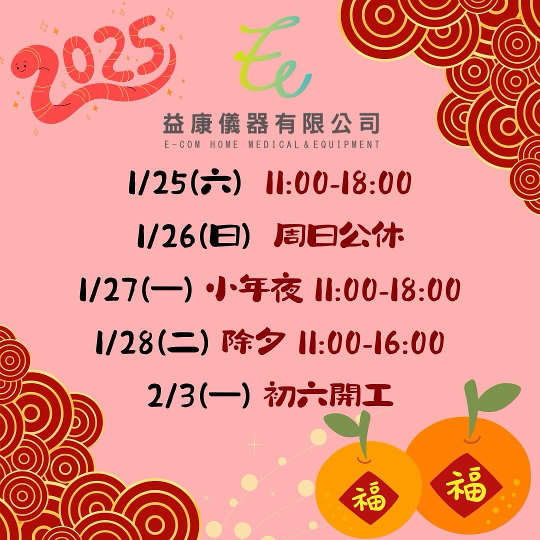 益康便利GO(益康儀器) | Taipei