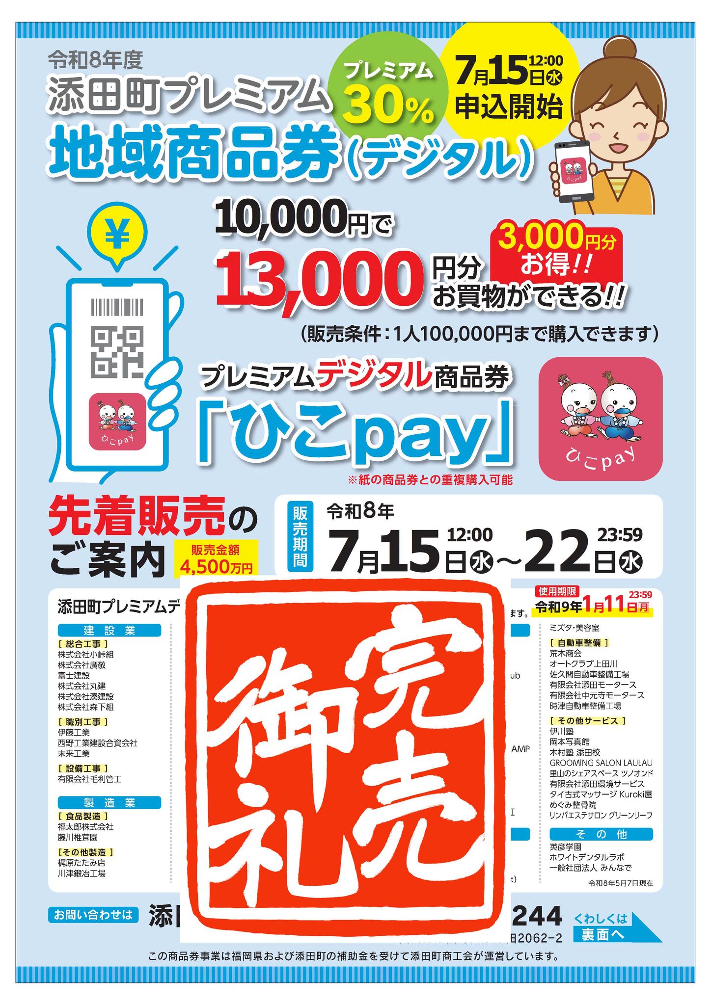 福岡県の最低賃金額改定及び雇用保険料率改定のお知らせ】 令和4年