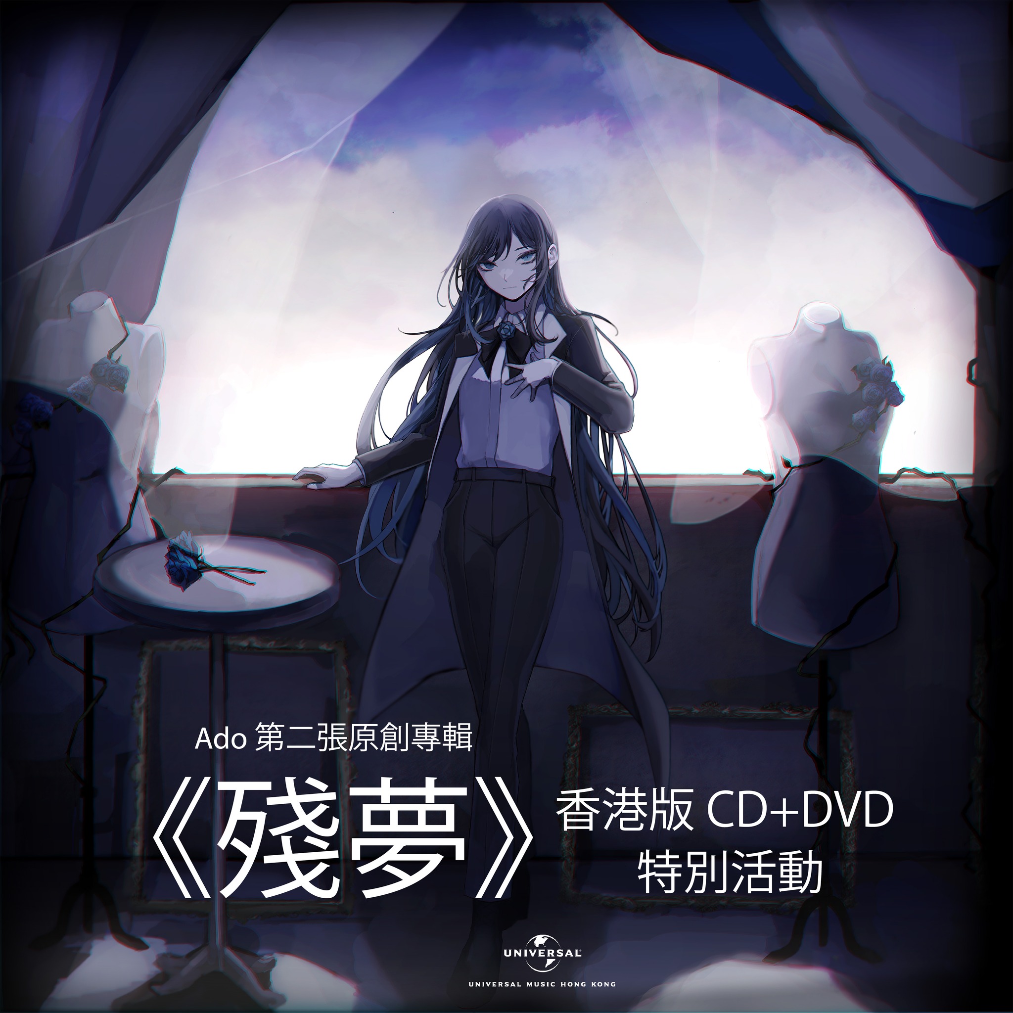 Universal Music Hong Kong - Ado第2張錄音室專輯《残夢》宣傳第1 彈：《残夢》香港版CD+DVD 特別活動💭 ...
