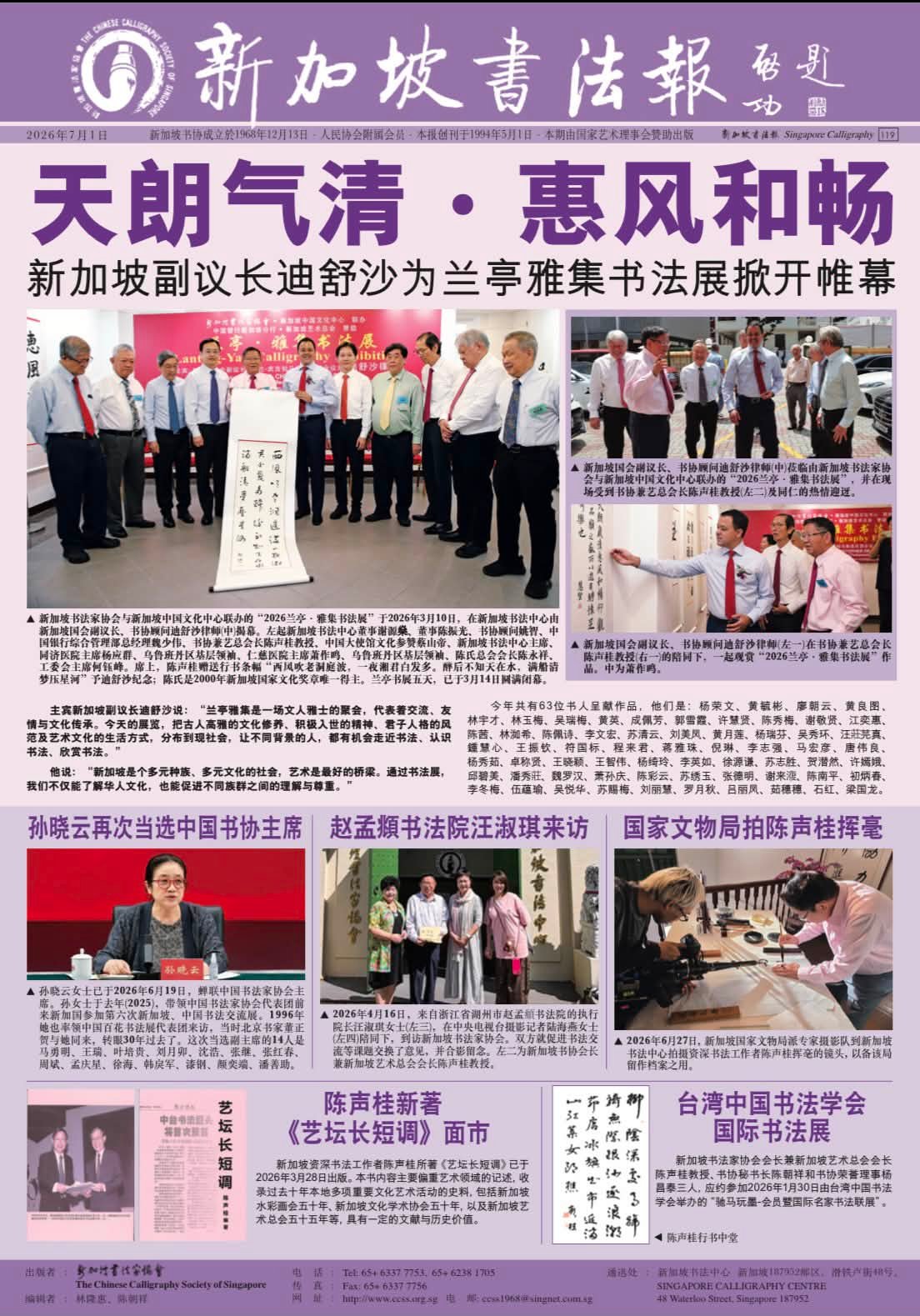 書法28 新加坡书法家协会The Chinese Calligraphy Society of Singapore
