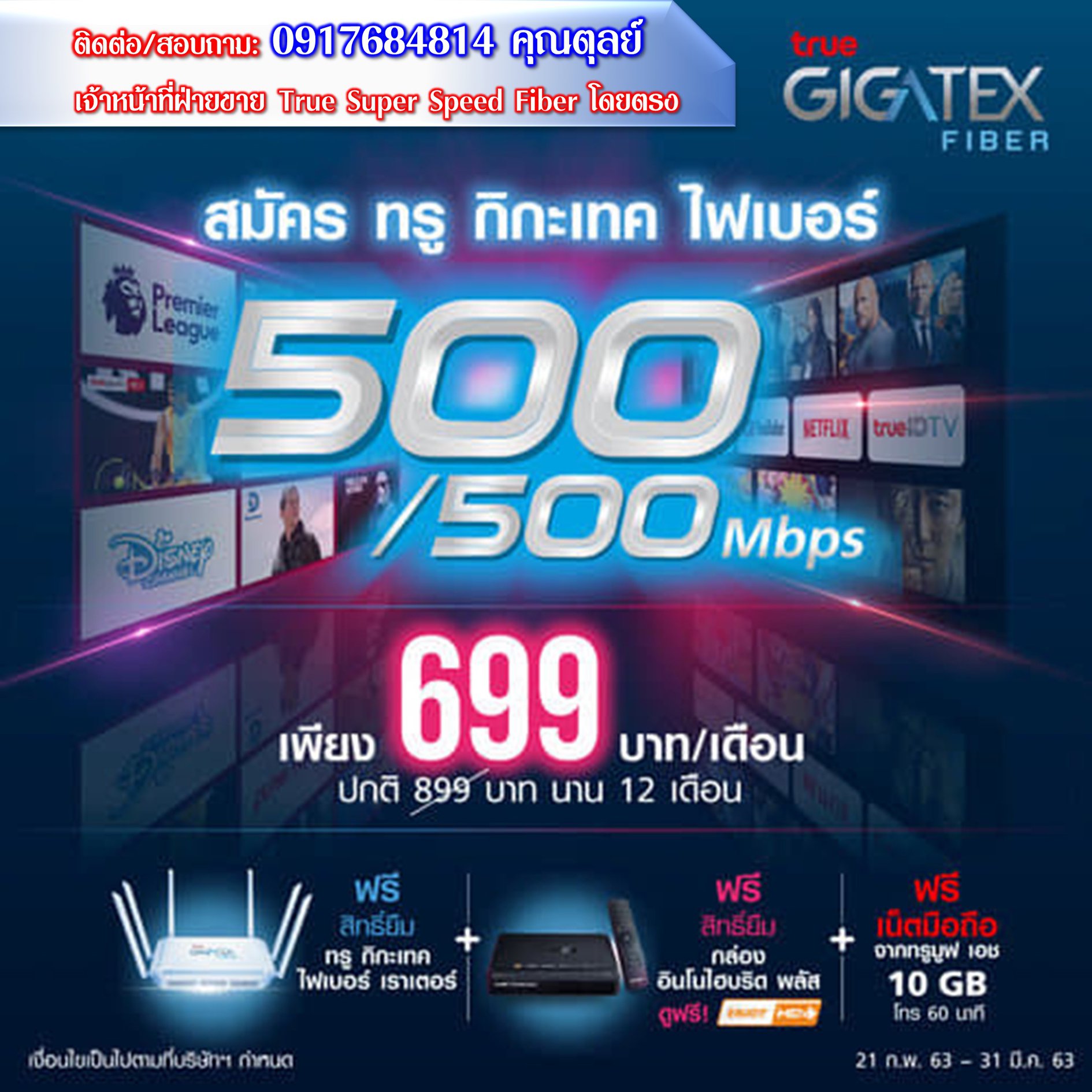 พิเศษ!!!... - True Internet นนทบุรี-ทั่วประเทศ-ติดตั้งฟรี | Facebook