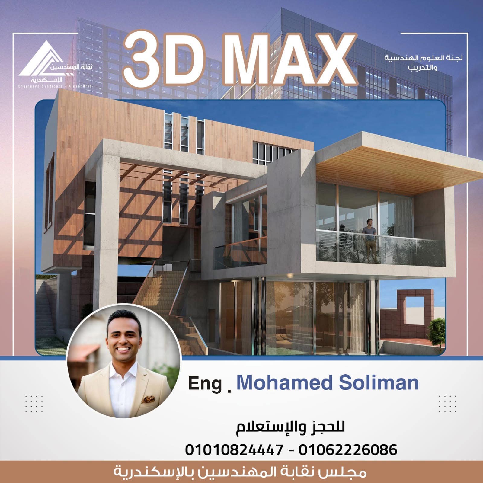 لجنة - 3D Max دورة التصميم الشامل باستخدام برنامج : Autodesk 3Ds ...