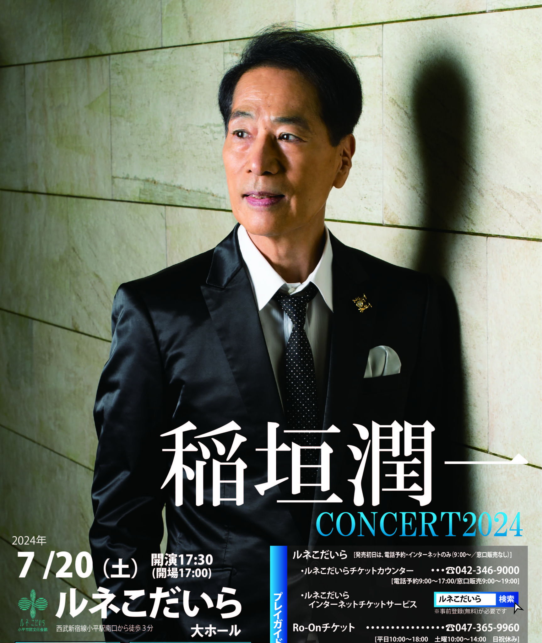 ルネこだいら（小平市民文化会館） - 本日7/20(土)17:30から #ルネこだ 