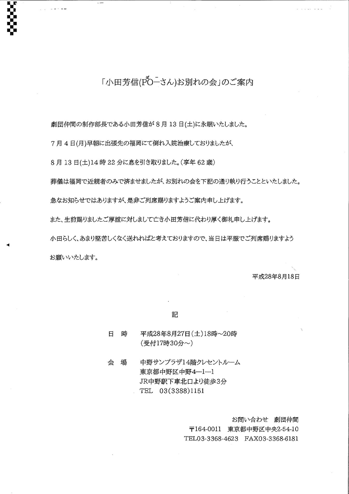 特定非営利活動法人 子どもと文化全国フォーラム - 【訃報（続報 