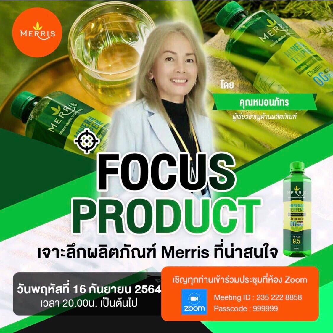 Merris Focus Product... - Merris น้ำดื่มอารมณ์ดีรายได้ดี๊ดี | Facebook