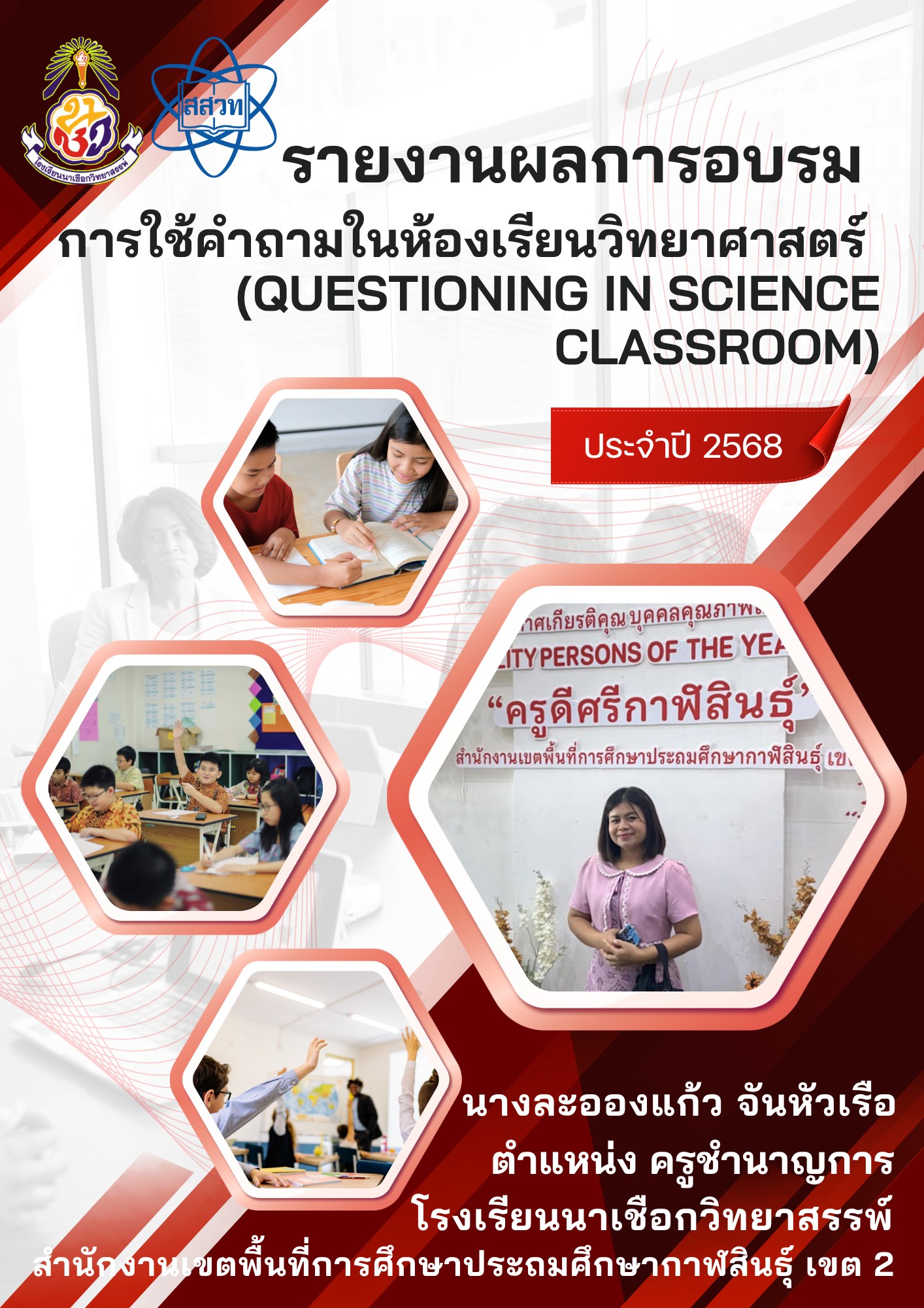 บ้านสื่อการสอนครูแก้ว - แบ่งปันไฟล์ 