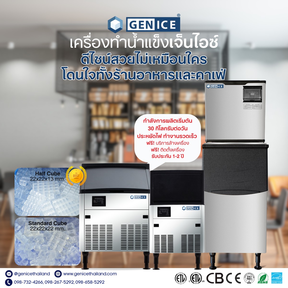 เครื่องทำน้ำแข็งเจ็นไอซ์... - เครื่องทำน้ำแข็ง GenIce