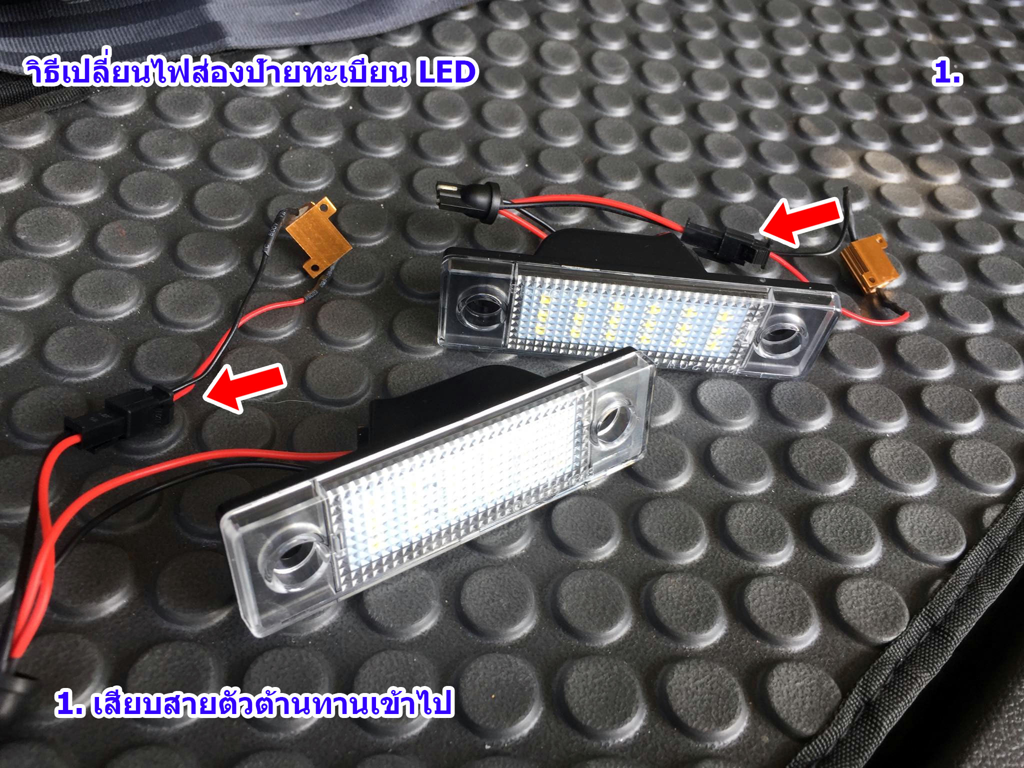 ขั้นตอนการ การเปลี่ยนไฟ LED... - บ้านเชฟ เชฟโรเลต | Facebook