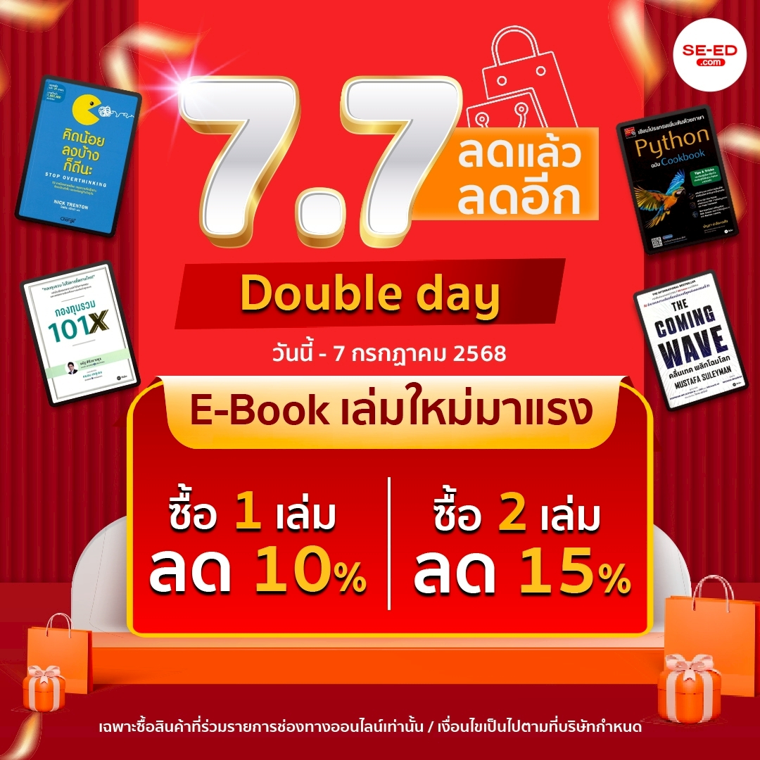 SE-ED Book Center - #เล่มนี้ดีพี่ซีแนะนำ . 