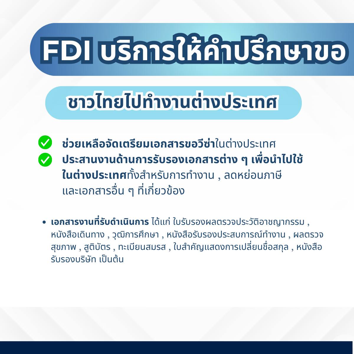 จะดีกว่าไหม... - FDI Group - Business Consulting | Facebook