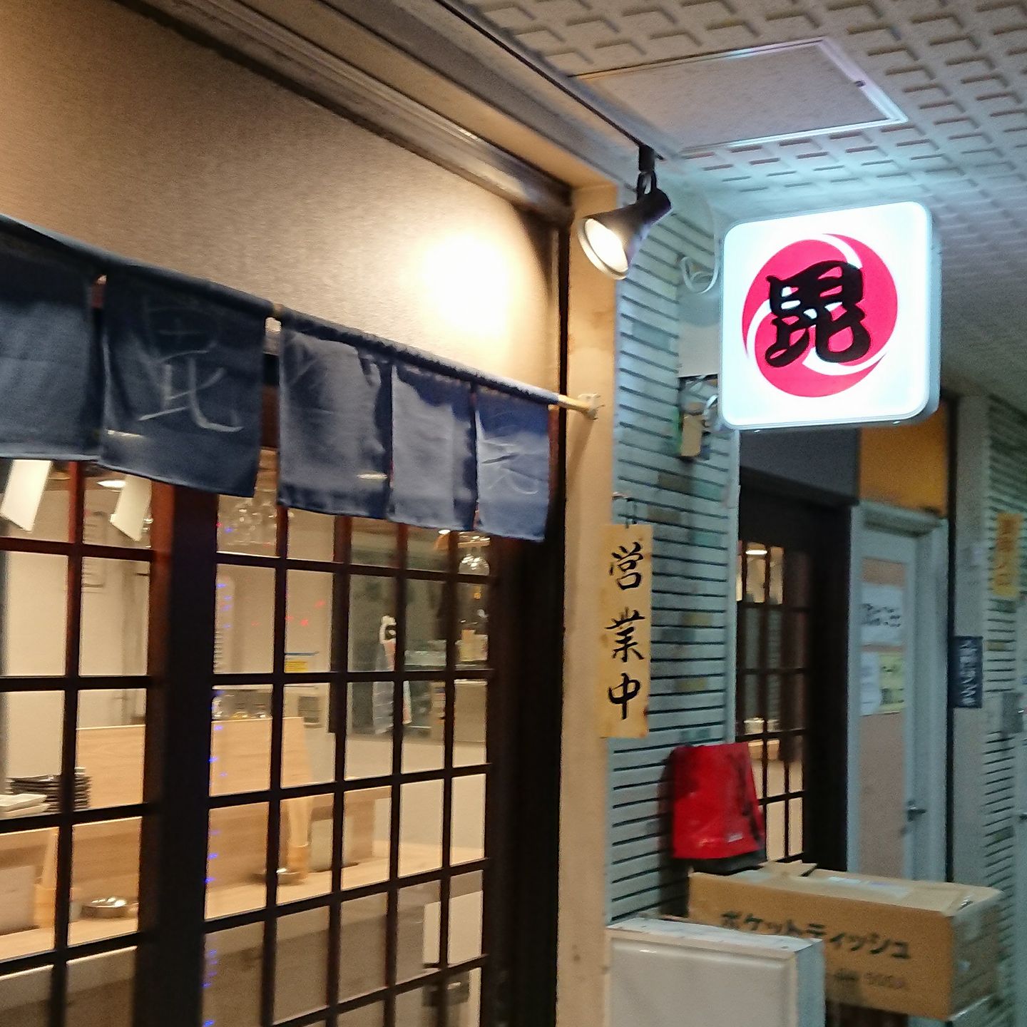 立ち呑み 毘