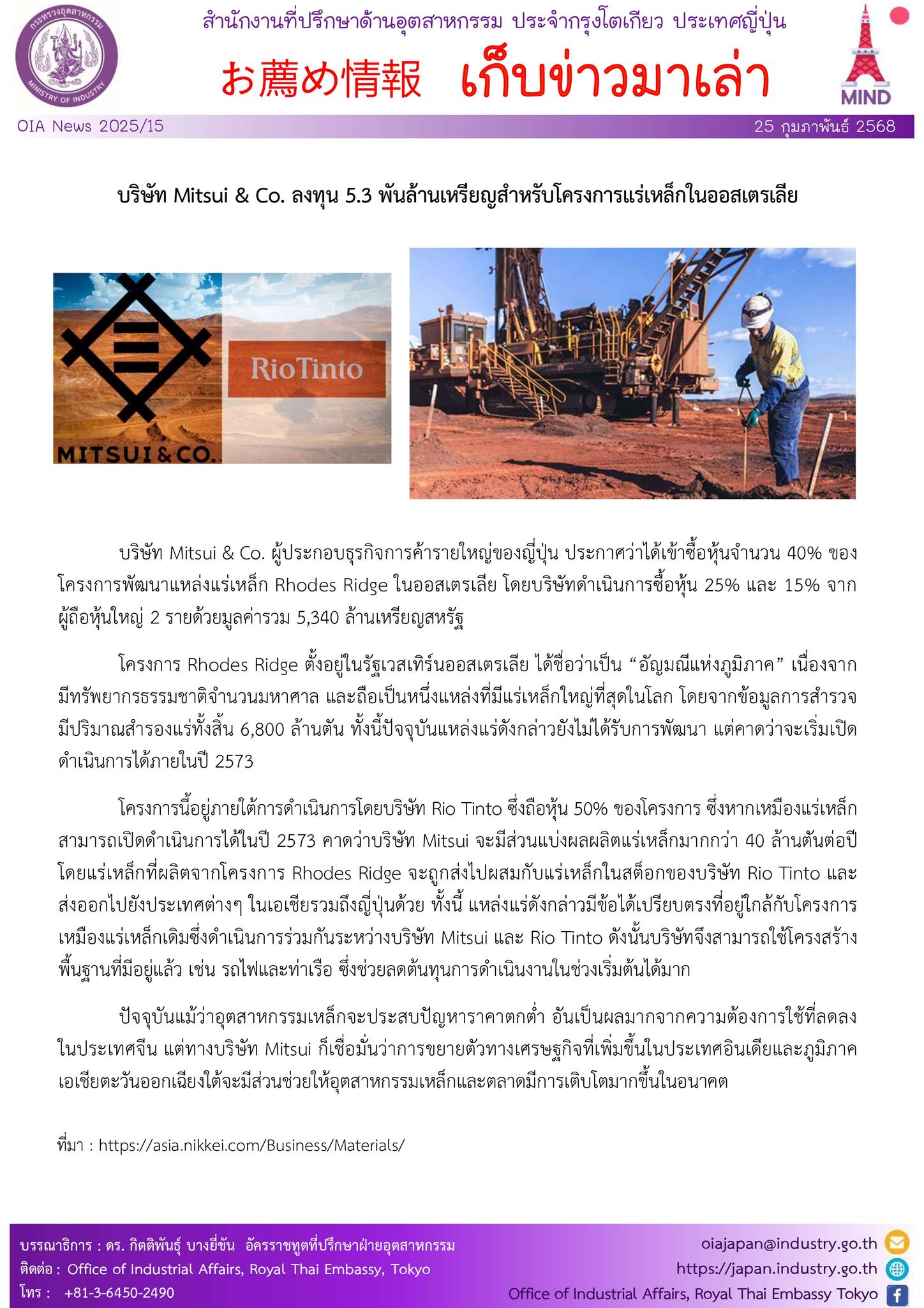 Office - บริษัท Mitsui & Co. ลงทุน 5.3 พันล้านเหรียญสำหรับโครงการแร่ ...