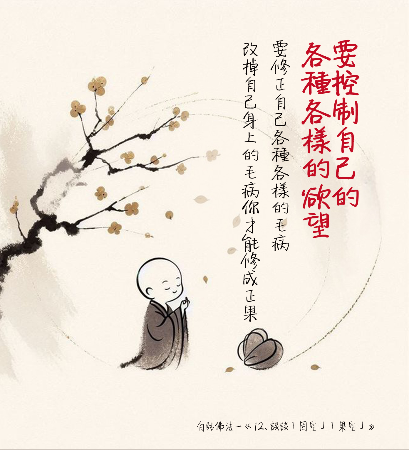 觀世音菩薩心靈法門-台灣共修會 - 🌈心修得好有什麼標準和特徵 Wenda20151127 26:51... | Facebook