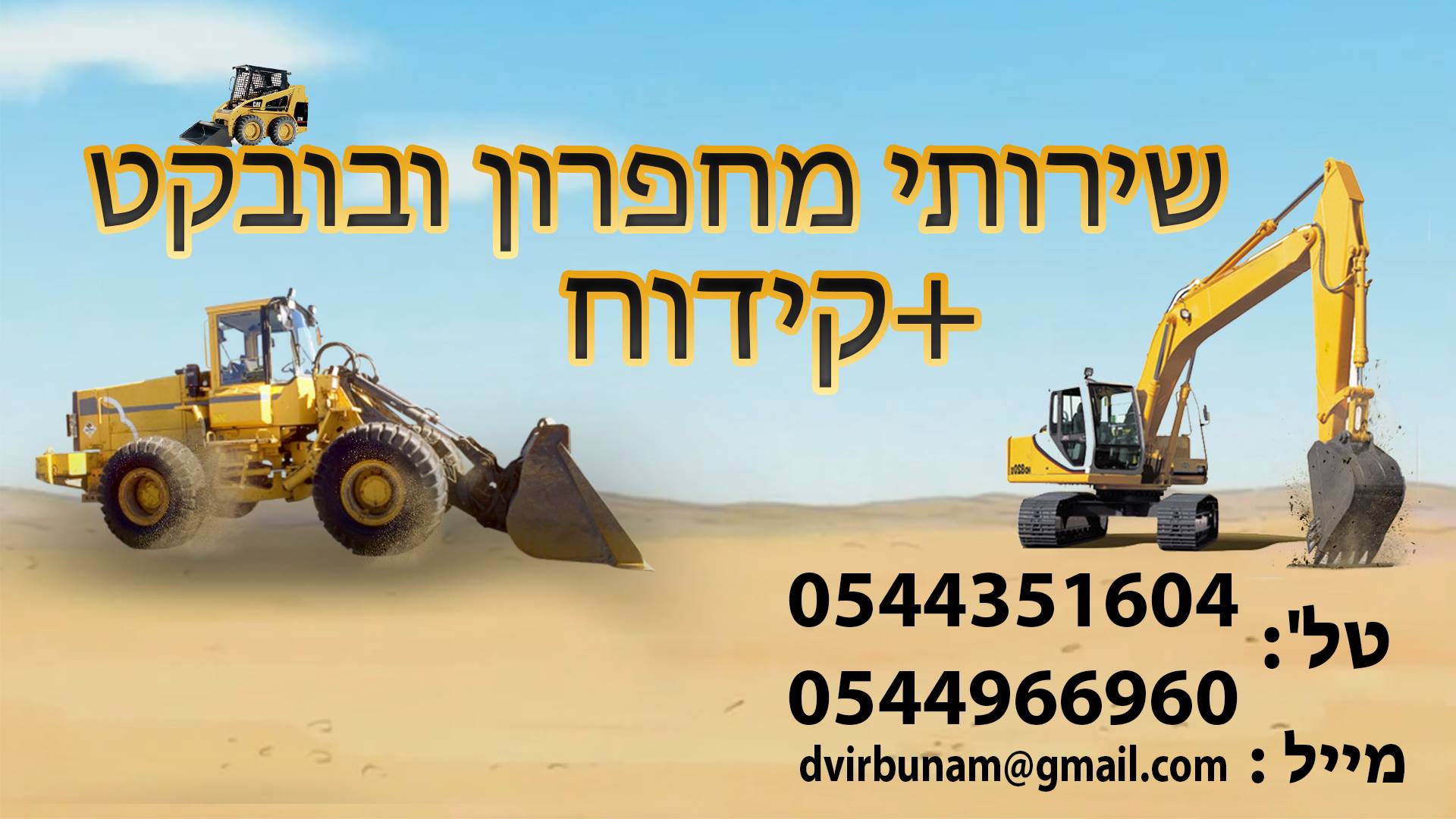 ‎עבודות עפר ופיתוח - דור... - עבודות עפר ופיתוח - דור שריקי