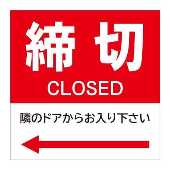 🇯🇵 締め切り shimekiri นอกจากจะหมายถึง 