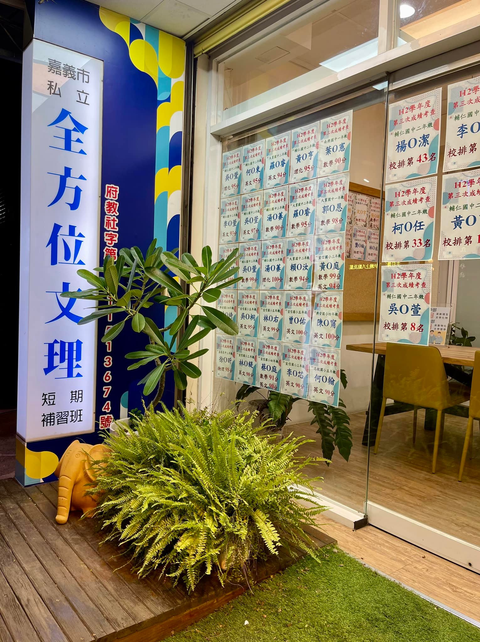 全方位文教機構 - 全方位文教機構 added a new photo.