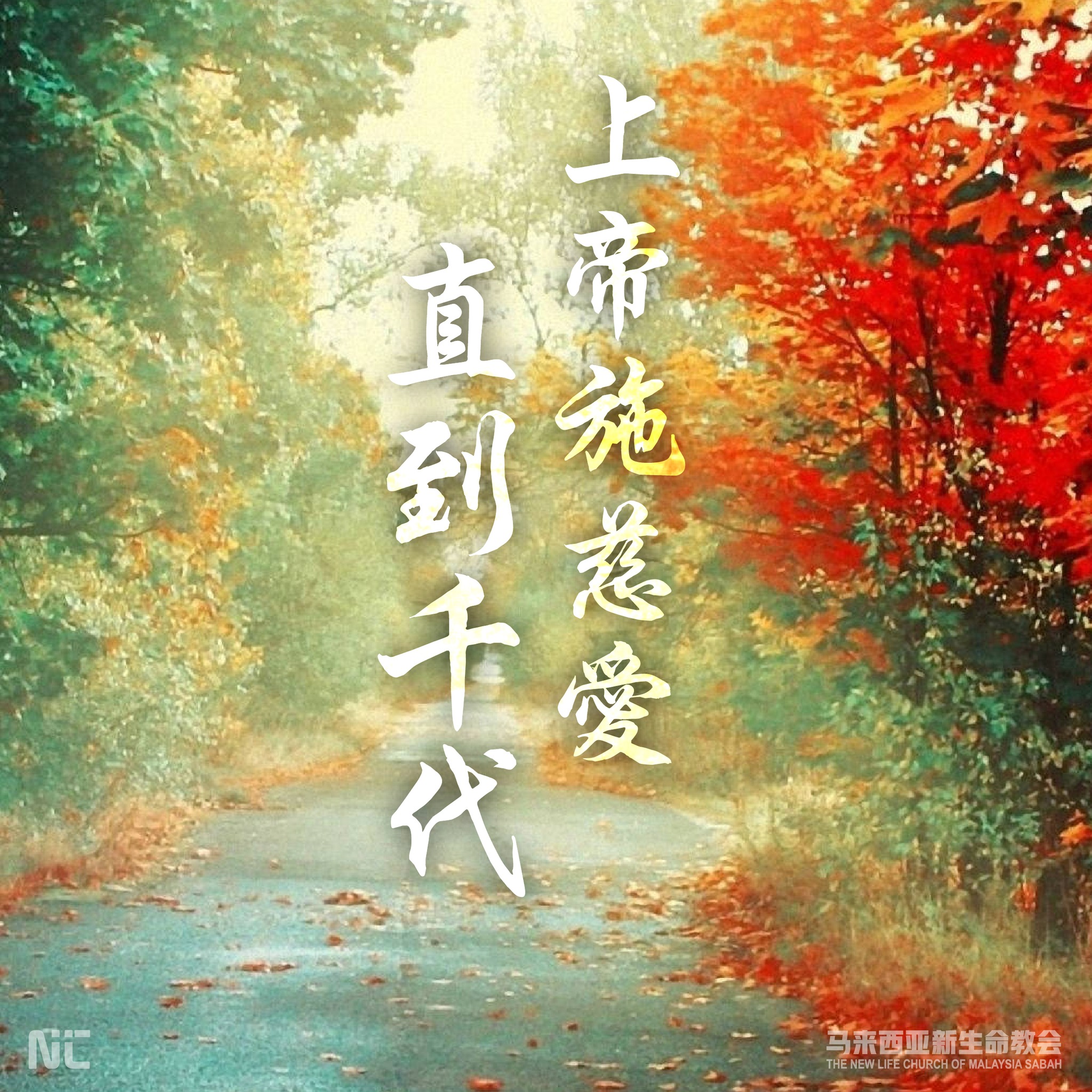 The New - 所以，你要知道耶和华 ─ 你的神，祂是神，是信实的神；向爱祂、守祂诫命的人守约，施慈爱，直到千代。 Therefore ...
