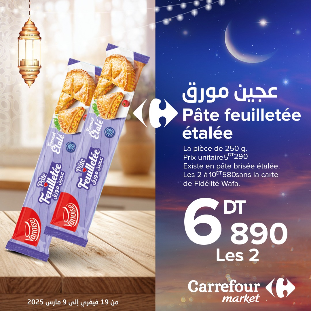 Carrefour Tunisie - 🌙 حضّر أطباقك الرمضانية بالعجين المورق 