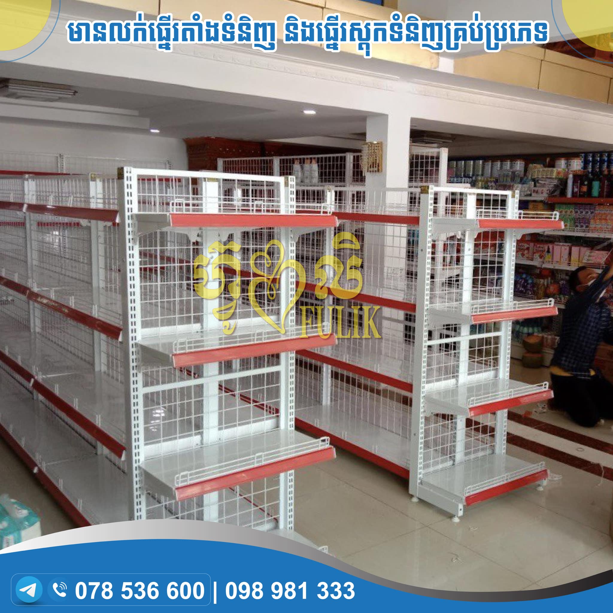 Fulik Rack and Shelf Thailand Product | Phnom Penh