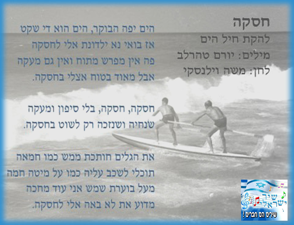 מצעדי - חָסָקֶה / להקת חיל הים המצעד השנתי תשל
