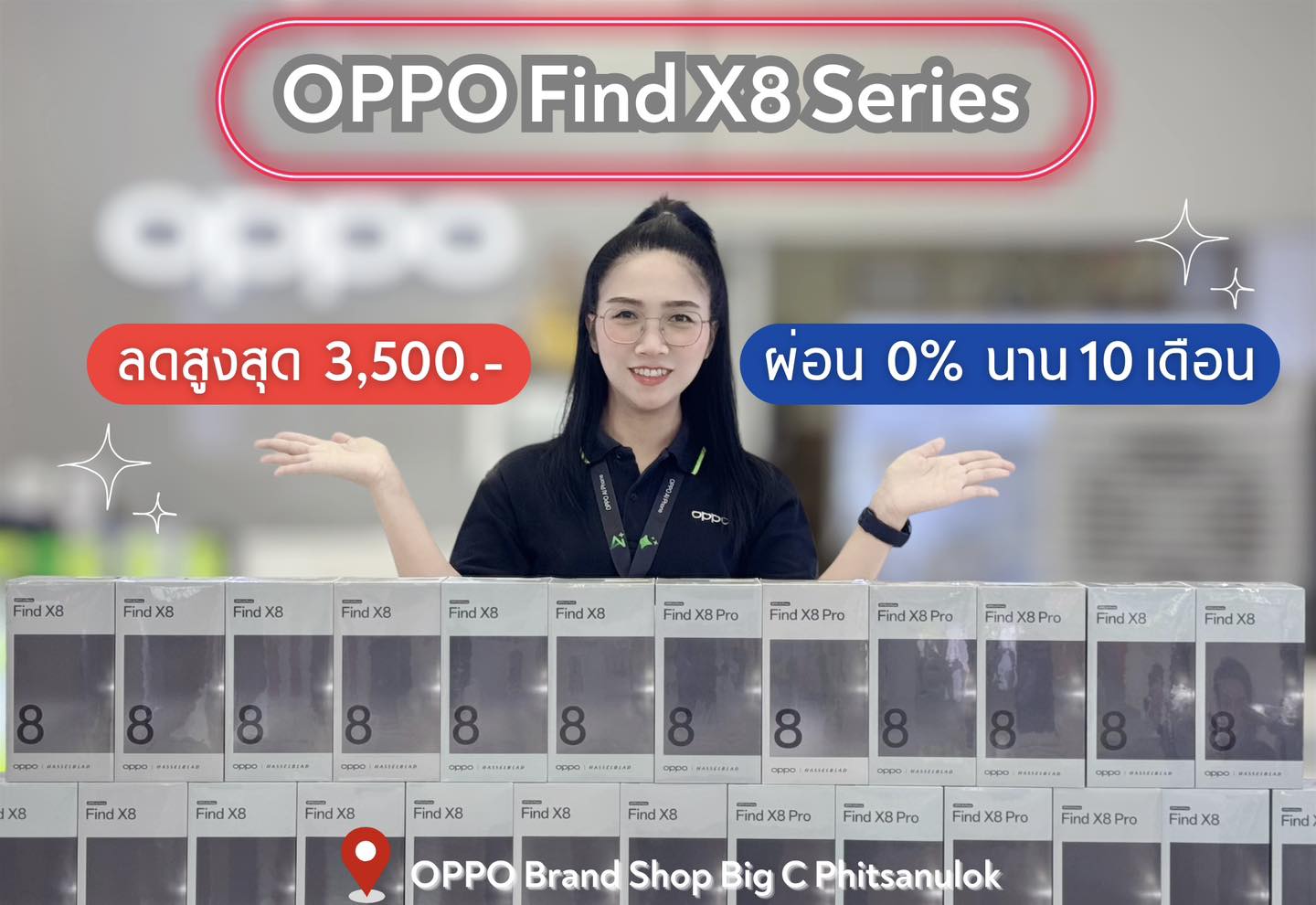 ออปโป้ บิ๊กซี พิษณุโลก