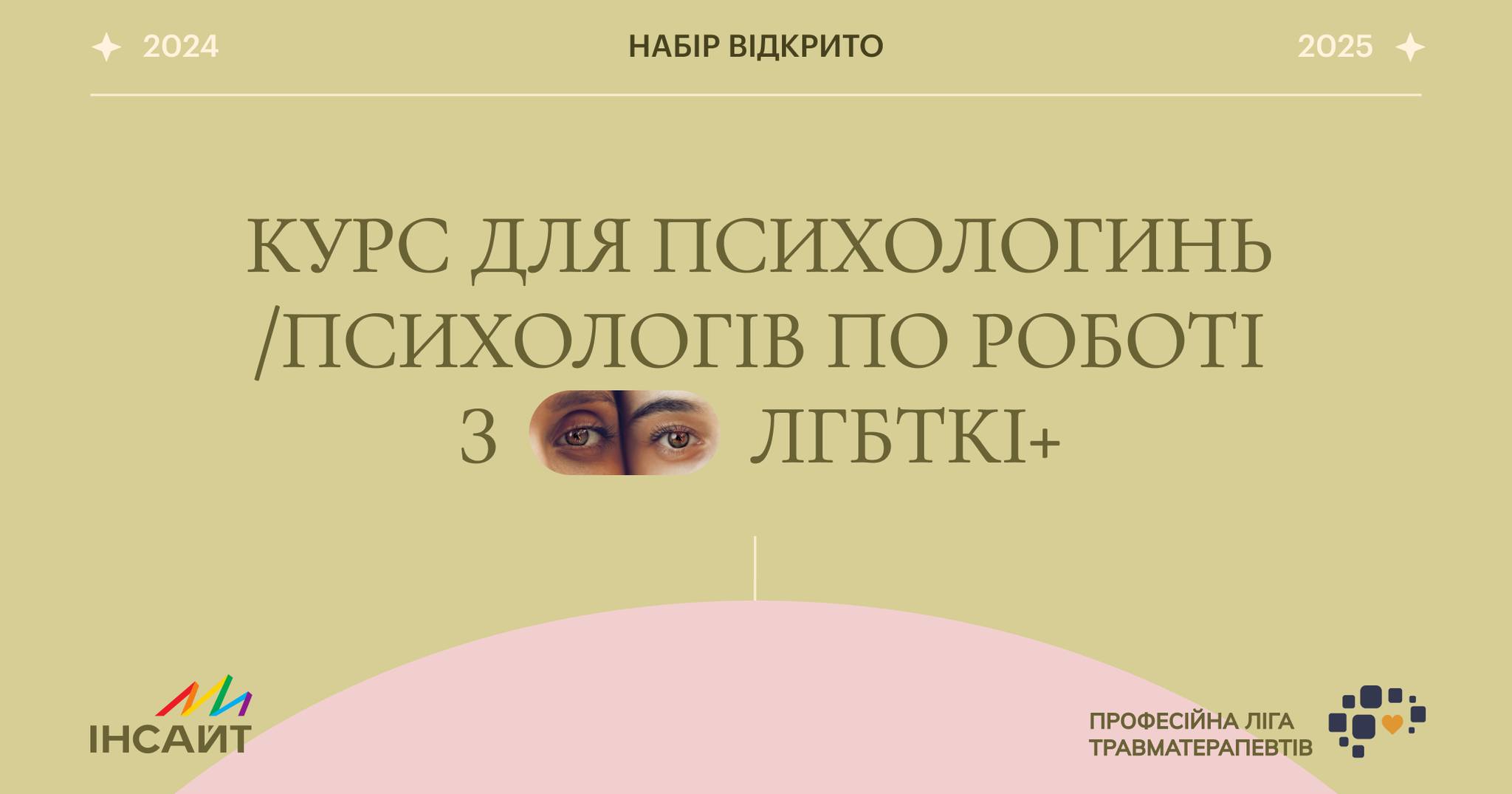 Insight - Ви довго на нас чекали і ми нарешті повертаємось ...