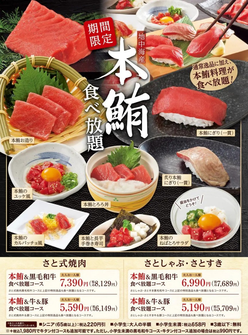 さと 食べ 放題 メニュー