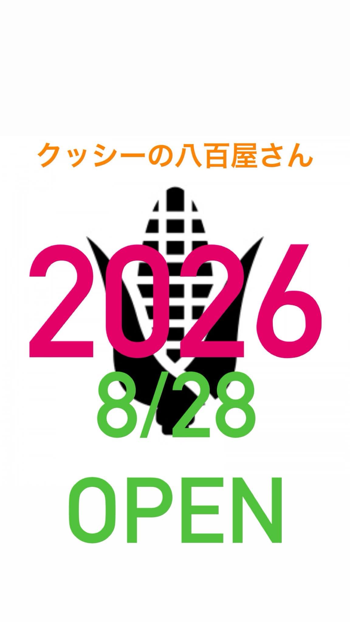 8月26日(水) 休業日です。 なお、今年の地方発送の受付は23日(日