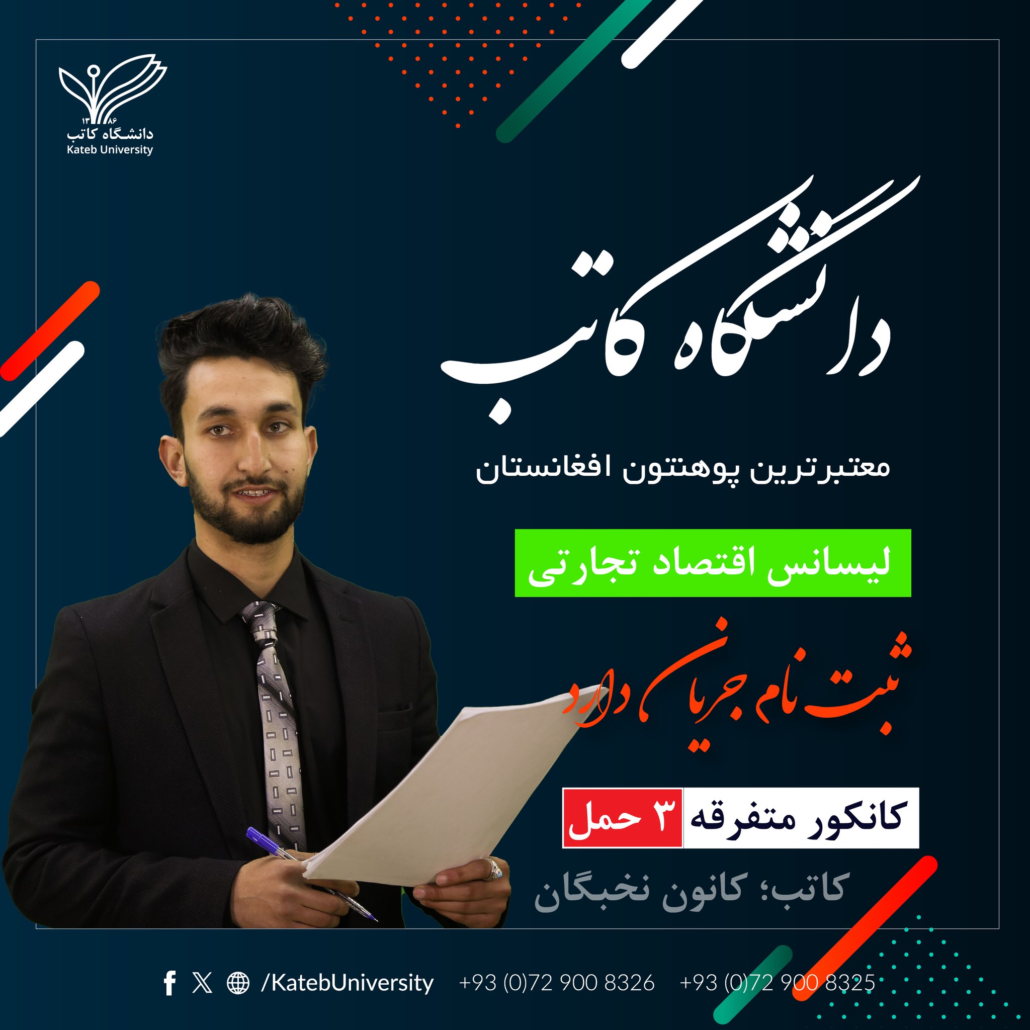 Kateb University | Kabul