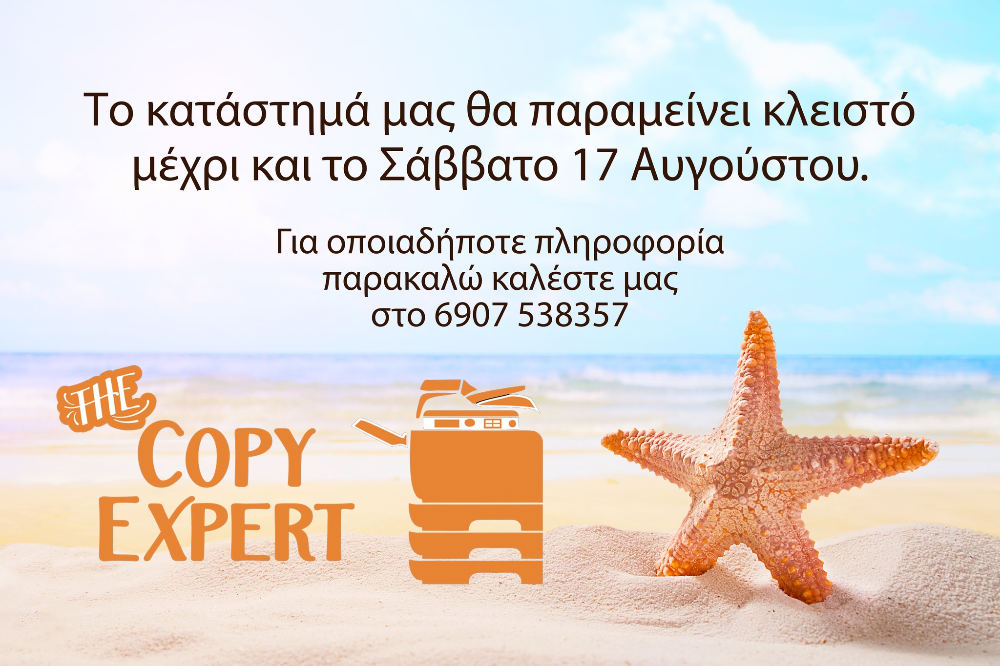 Copy Expert Φωτοτυπικό κέντρο Μεσολόγγι | Mesolóngion