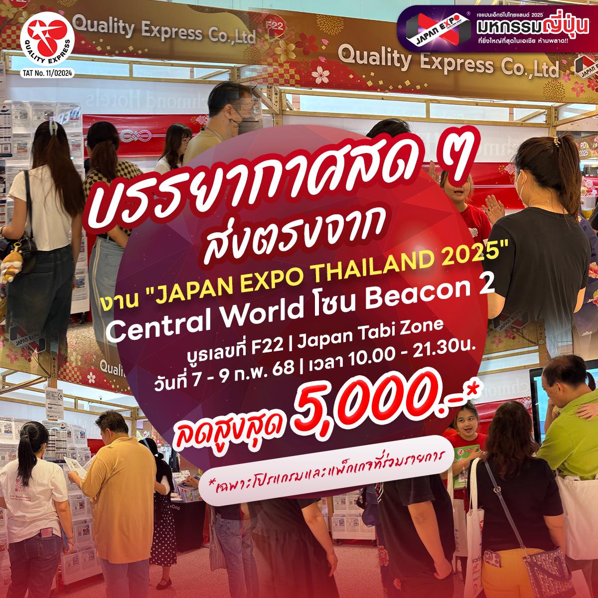 Quality Express - 🎌 บรรยากาศวันที่ 2 สุดคึกคักส่งตรงจาก... | Facebook