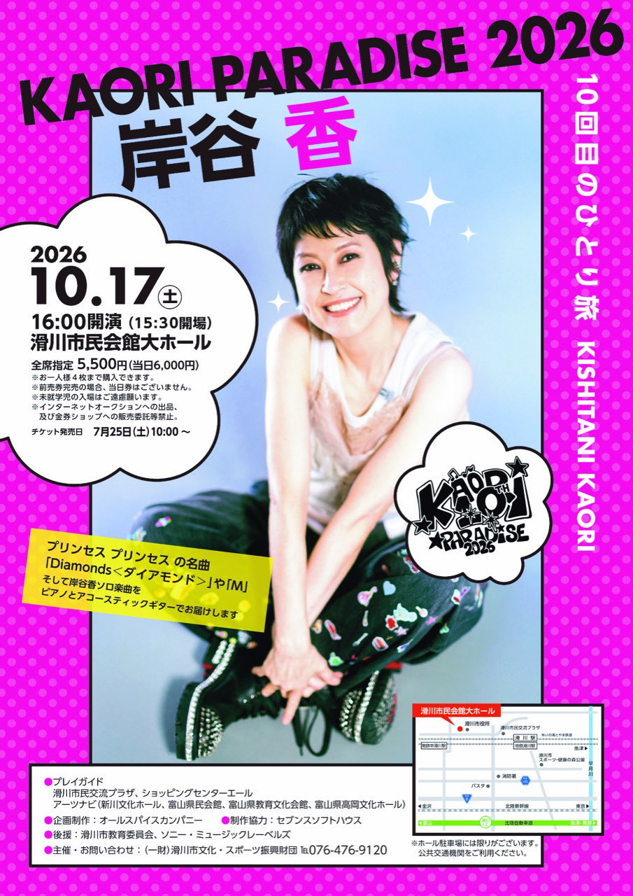 チケット発売！7/25（土）10時〜】 10月17日（土）16時より滑川市民