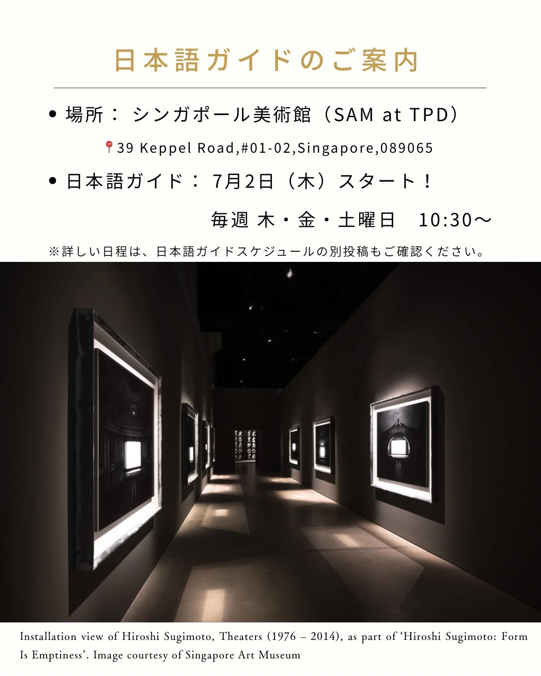 東南アジア初！大規模個展】杉本博司 Form Is Emptiness シンガポール