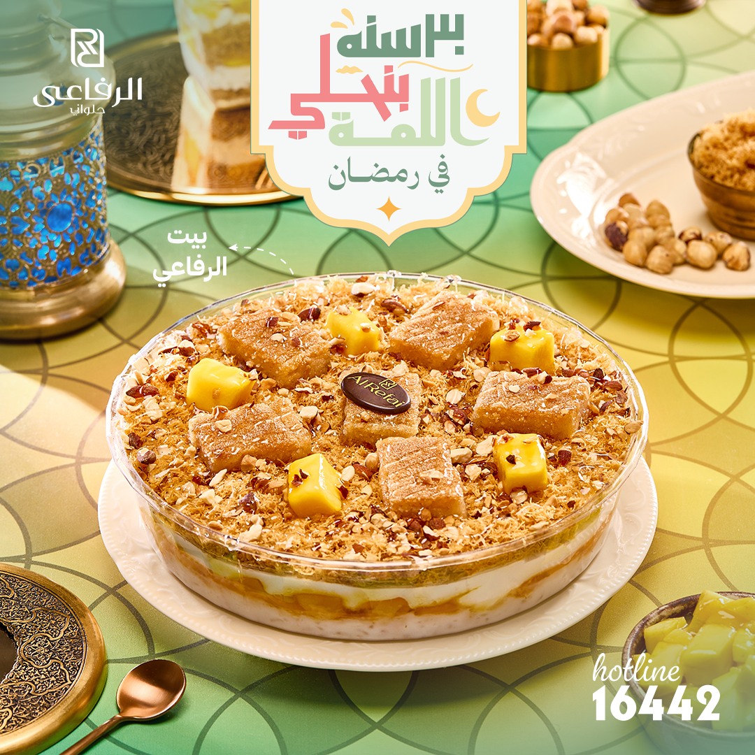 ٣٠ سنة ورمضان معانا أحلى... - Alrefai Egypt -حلواني الرفاعي | Facebook