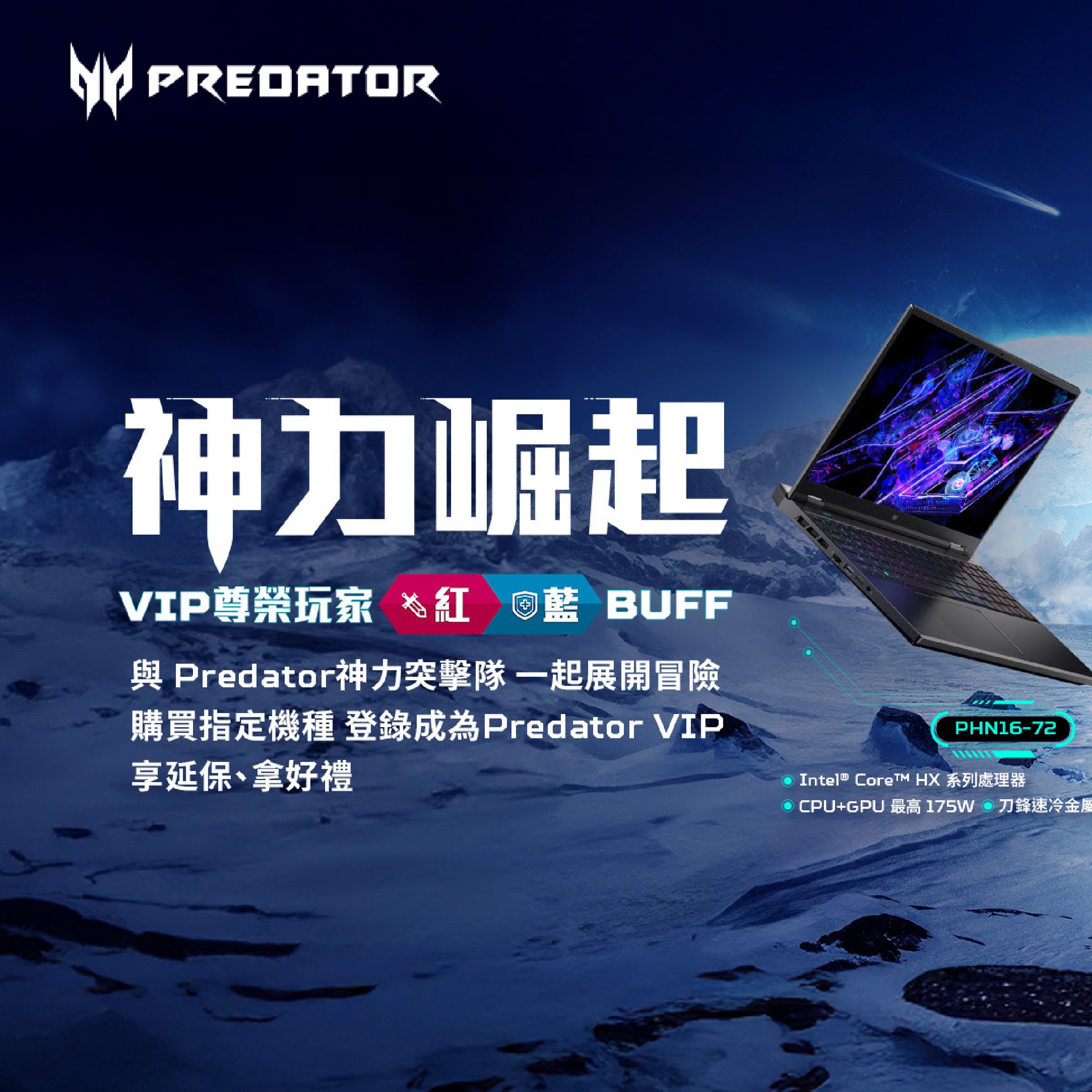 全國電子 - ★電競BUFF拉滿，Predator系列筆電新春限時狂送★🔥 即刻購入，升級裝備 ... | Facebook