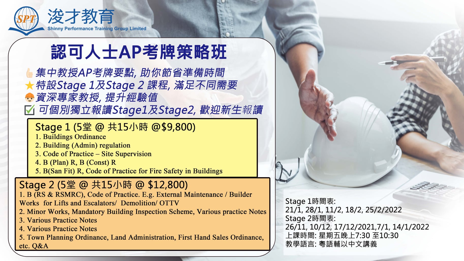 浚才教育 - AP 課程 Stage 2 即將開班! 【認可人士AP 考牌策略班】 想成為屋宇署認可人士之一? 浚才全新認可人士AP 考牌策略 ...