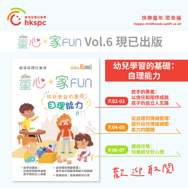 香港保護兒童會-HKSPC - 香港保護兒童會-HKSPC added a new photo.