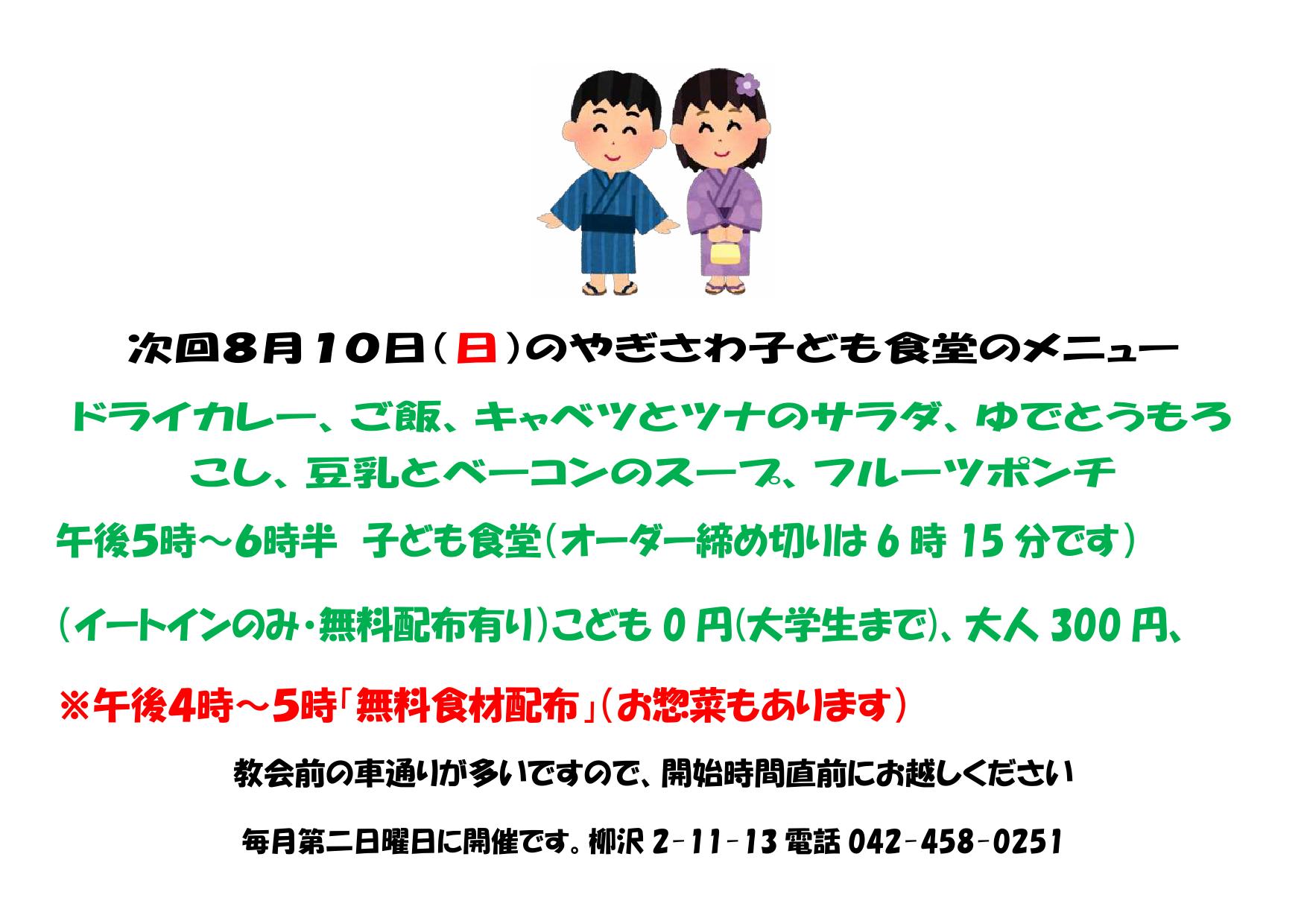 日本長老教会西武柳沢キリスト教会 | Nishitokyo-shi Tokyo