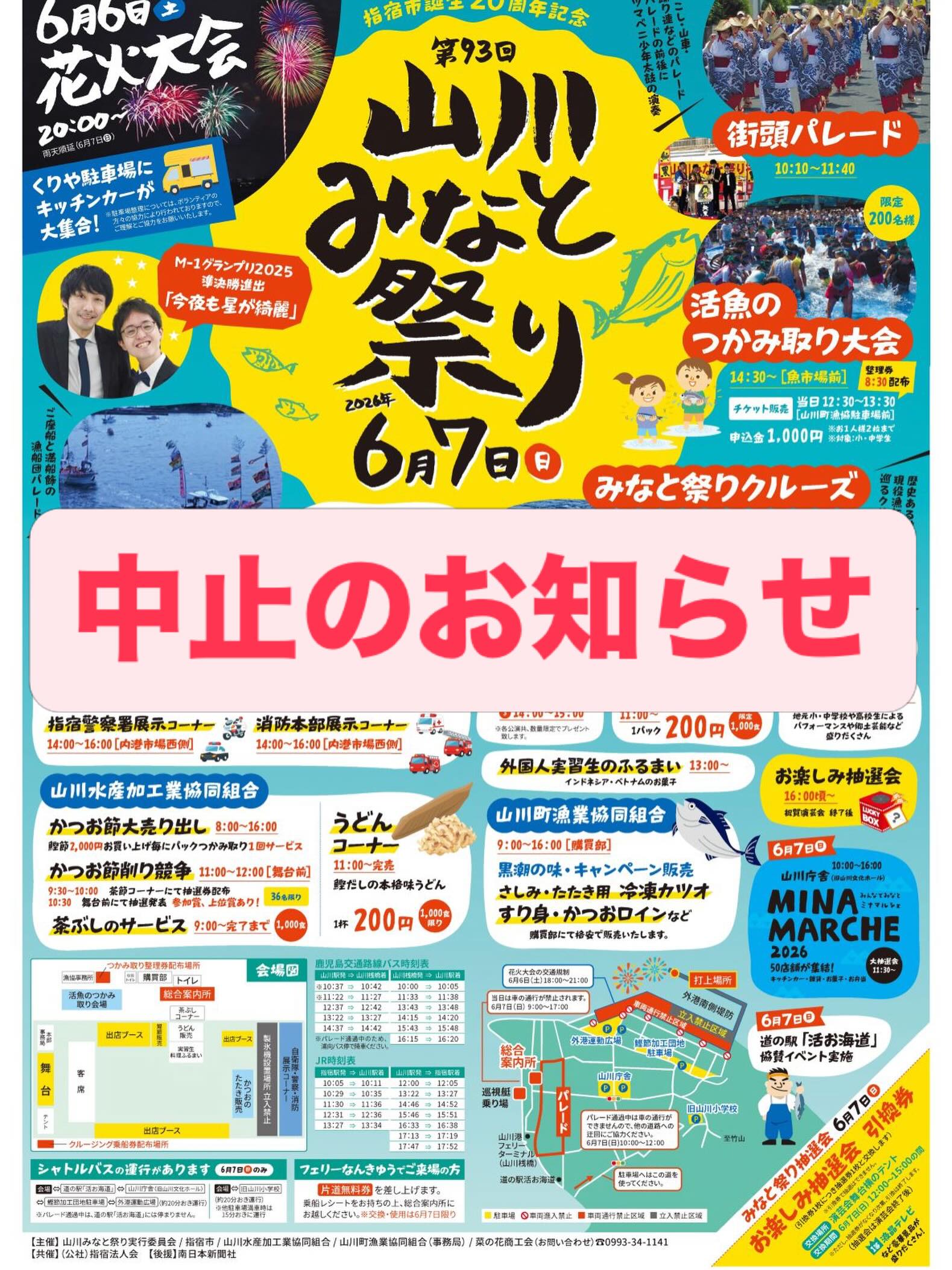 指宿市観光課 | Ibusuki-shi Kagoshima