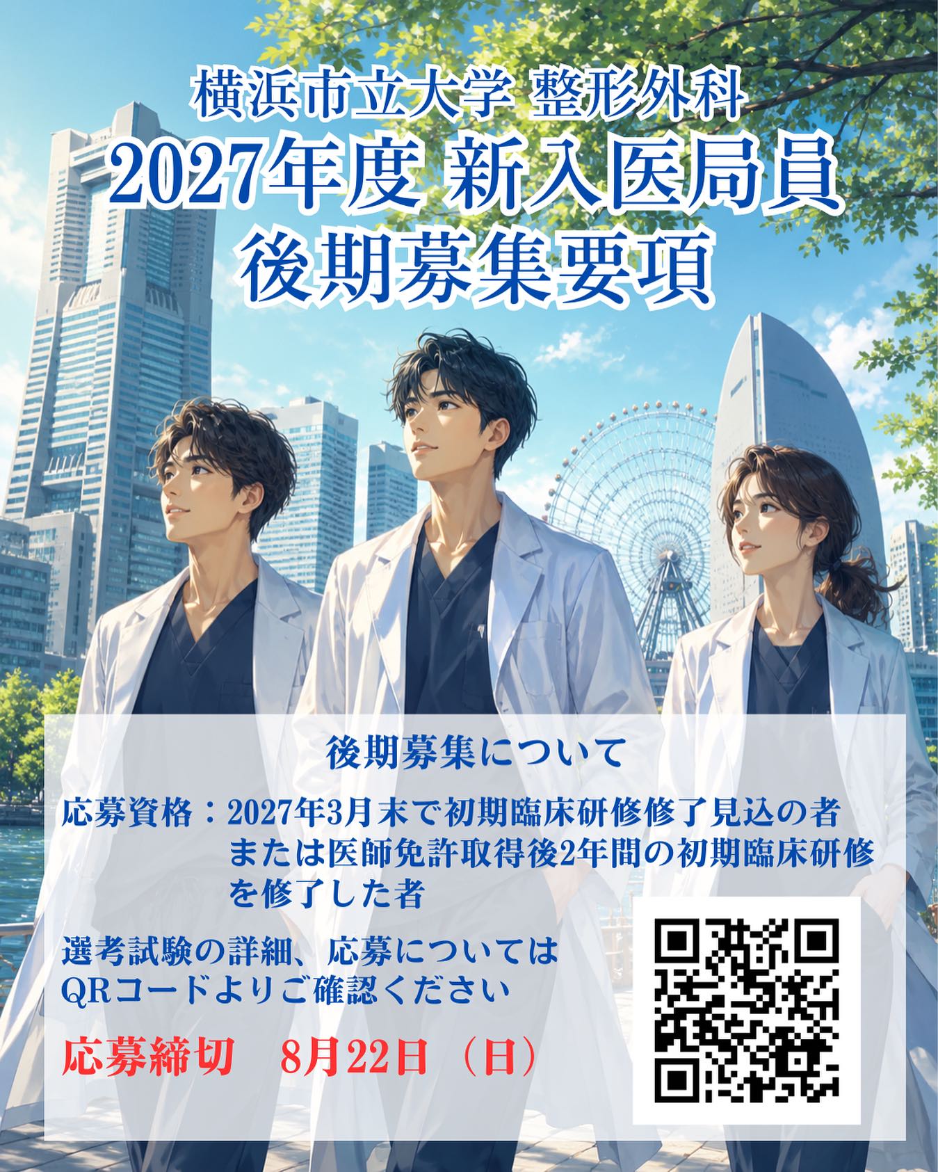 横浜市立大学 整形外科