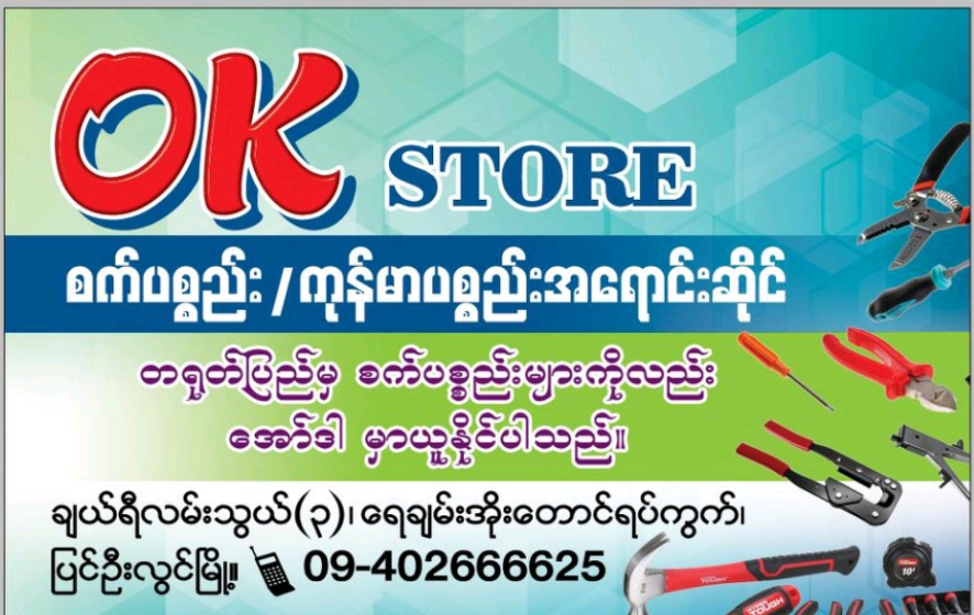 OK Store | Maymyo
