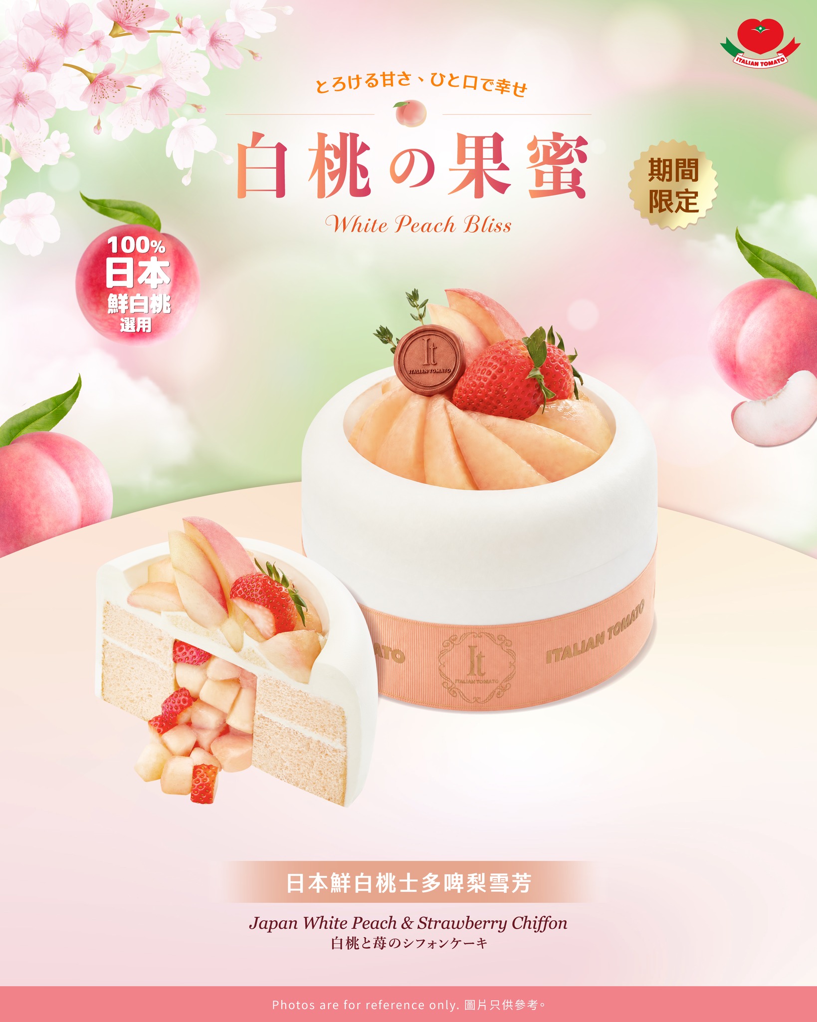 🍑白桃の果蜜🩷White Peach Bliss✨】 Italian Tomato 🍑白桃の果蜜