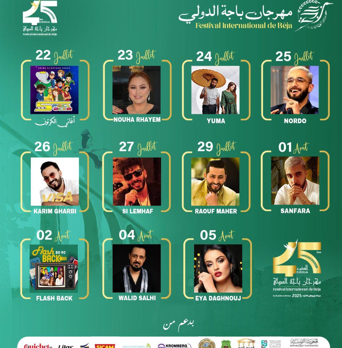 Festival International de Béja مهرجان باجة الدولي - صور عرض الزيارة ...