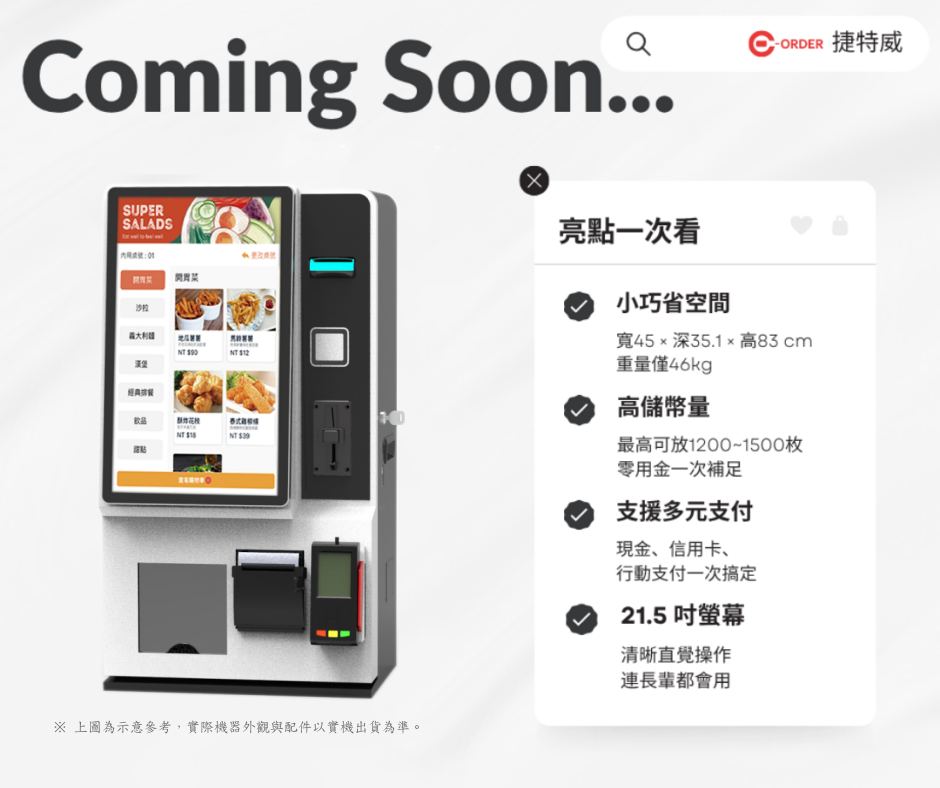 E-Order 自助點餐系統 - 📢【E-order 二代桌上型自助點餐機｜限量預購中】 💬 想搶先入手？... | Facebook