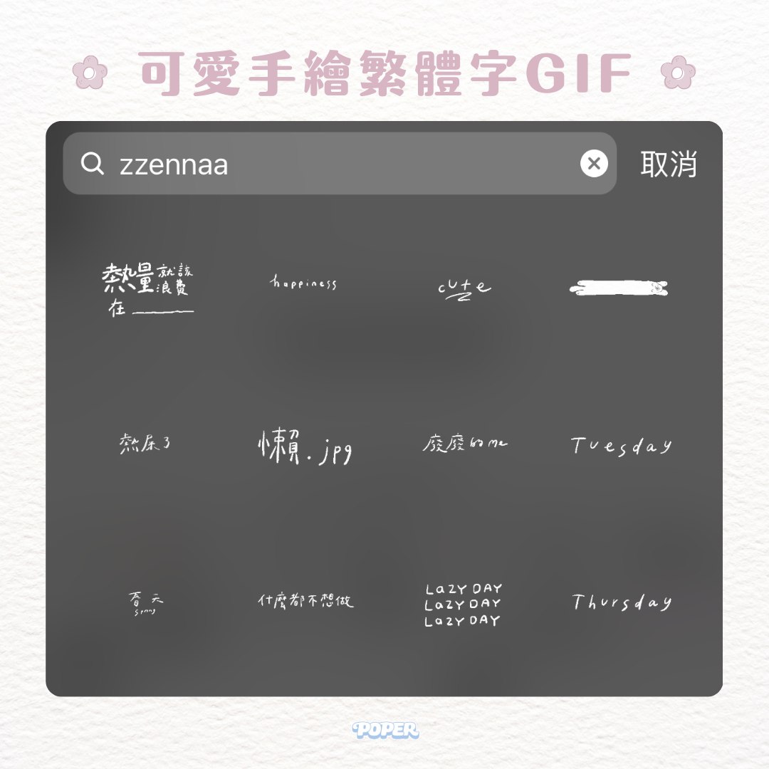 更多「手繪繁體GIF☁️」看這👉🏻... - PopDaily 波波黛莉的異想世界 | Facebook