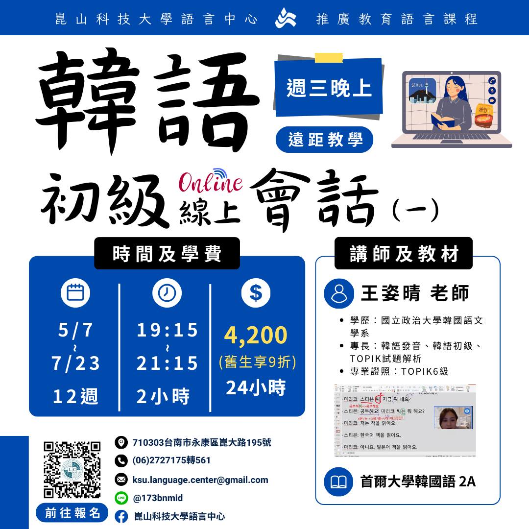 崑山科技大學語言中心 KSU Language Center